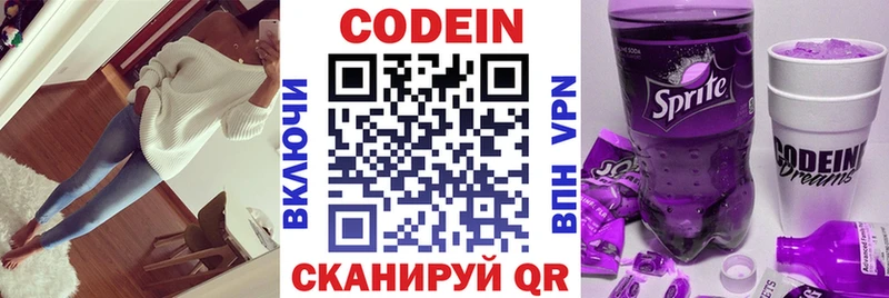 Кодеин Purple Drank  Власиха 